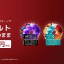 加熱式たばこglo(TM)、6月1日付で専用スティックの一