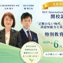 【先着40組】 ECC International Preschool 開校記念