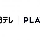 株式会社PLAY、「日テレNEWS24」の放送送出クラウド化