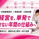 【健康経営の年間運用を早期設計】施策の単発化を防ぐ