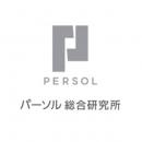 パーソルイノベーション、パーソル総合研究所、utf-8