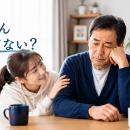 父の日は“健康を気遣うギフト”を贈る時代へ　希utf-8