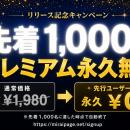新型国産SNS「miraipage」、先着1,000名