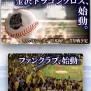 金沢ドラゴンクロス　ホームページリリース
