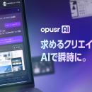 【クリエイター探しにもAI】“言葉にできない”課題にAI