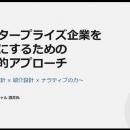【6月26日(金)22:00～】なぜ大手企業に選ばれないのか