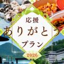 野口観光グループ、「レバンガ北海道応援ありがとうプ