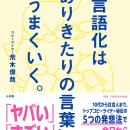 「言語化」関連本でベストセラー著者のコピーライター