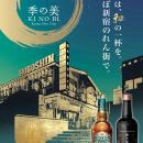 今宵は、和の一杯を。都内と姫路の「のれん街」３施設