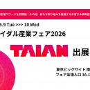 株式会社TAIAN、ブライダル産業フェア2026に出展