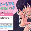 直筆サイン入り複製原画が当たる！如日やさか先生『絶