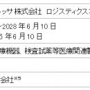ティーエスアルフレッサ株式会社によるISO9001認証取
