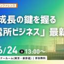 事業成長の鍵を握る「蓄電所ビジネス」最新動向を解説