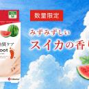-夏を楽しむフットケア- “スイカの香り”の数量限定フ