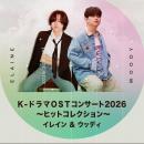 K-DRAMA OST CONCERT 2026 ～Hit Collection～ Elaine
