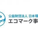 モバイルバッテリーで初のエコマーク認定
