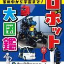 光村国語2年の単元「ロボット」対応！発想がふくらむ