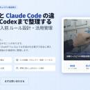 Claude Code導入前のリスク管理を学ぶ運用・ガバutf-8