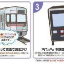 交通系ICで駐車場優待 桃山台駅にパーク＆ライドを導