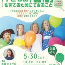 【千葉県市原市】5/30(土)「前向き子育て応援セミナー
