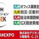 衛星データ×AIで農地調査DX。九州イノベーションWEEK