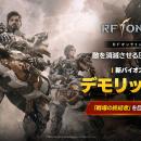 『RFオンラインネクスト (RF ONLINE NEXT)』新規バイ