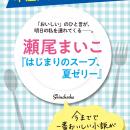 「おいしい」の一言が、明日の私を連れてくる――。瀬尾