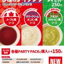 「ほっともっと」『PARTY PACK』との相性抜群！世界の