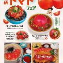 弾ける新鮮さ！初夏の味わい「トマト」が主役のutf-8