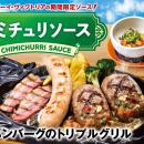 【ビッグボーイ】今年の夏は、肉メニューをパンチのあ