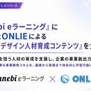 【株式会社manebi】「manebi eラーニング」に株式会社
