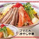 【町中華 丸福飯店】期間限定「自家製もちもち麺 冷や