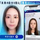 瞬時に美容整形後のイメージを生成！美容整形外科に特
