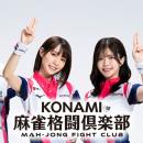 「KONAMI麻雀格闘倶楽部」選手契約更新への合意につい