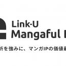 Link-U、データ主導でマンガIPの価値を最大化する新事