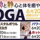 【うめきた温泉 蓮 Wellbeing Park】6/20・6/21国際ヨ