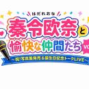 カンテレ秦令欧奈アナウンサー、初のトークライutf-8