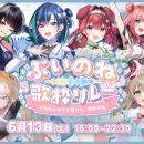 2.5次元アイドルVTuberユニット「らびぱれ!!」主催、