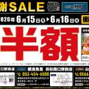 「目利きの銀次 金山南口駅前店」「横濱魚萬 浜松南口