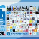 【出品銘柄発表】 名古屋・栄で開催する日本酒試飲イ