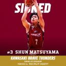 【川崎ブレイブサンダース】松山駿選手 2026-27シーズ