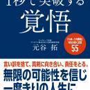 書籍『1秒で突破する覚悟』　豪華賞品が当たる！感想