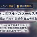 「稼げる職人」を育成。ガラス・鏡ネットオーダー売上