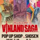 連載完結から1年――。『ヴィンランド・サガ』POP UP SH