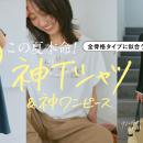 “大人女性の悩みに効く”Eluraから「誰でも似合う神シ