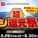 majicaアプリクーポンで食品・日用品など20～100utf-8