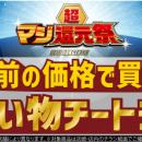 majicaアプリクーポンで食品・日用品など20～100utf-8