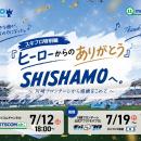 スタジアムワンマンライブをもって活動終了するSHISHA