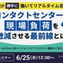 【オンラインセミナー】AIが「勝手に」働いてリアルタ