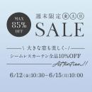 6月12日(金)10時半から開催！『パーフェクトスペース